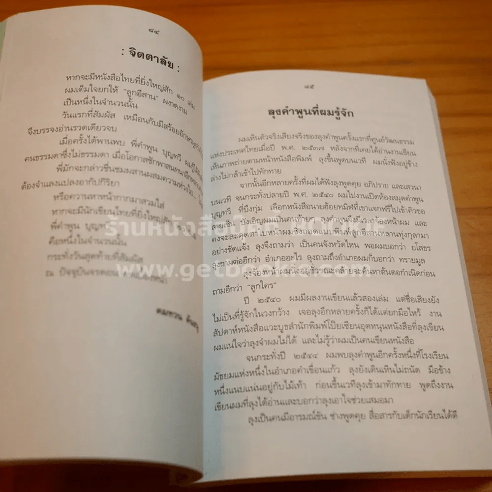ปราชญ์อีสาน คำพูน บุญทวี ที่ระลึกงานศพ รูปที่ 13