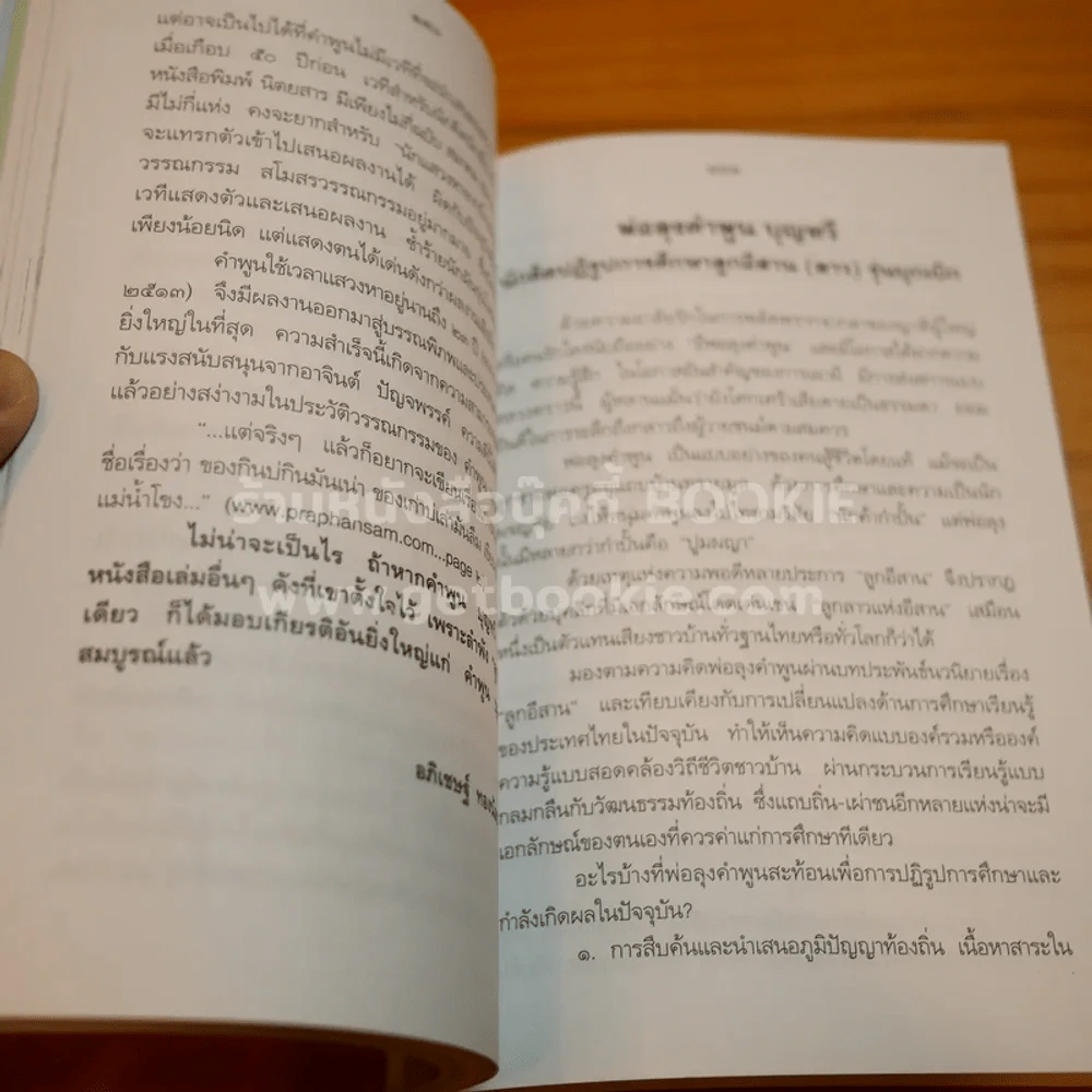ปราชญ์อีสาน คำพูน บุญทวี ที่ระลึกงานศพ รูปที่ 10