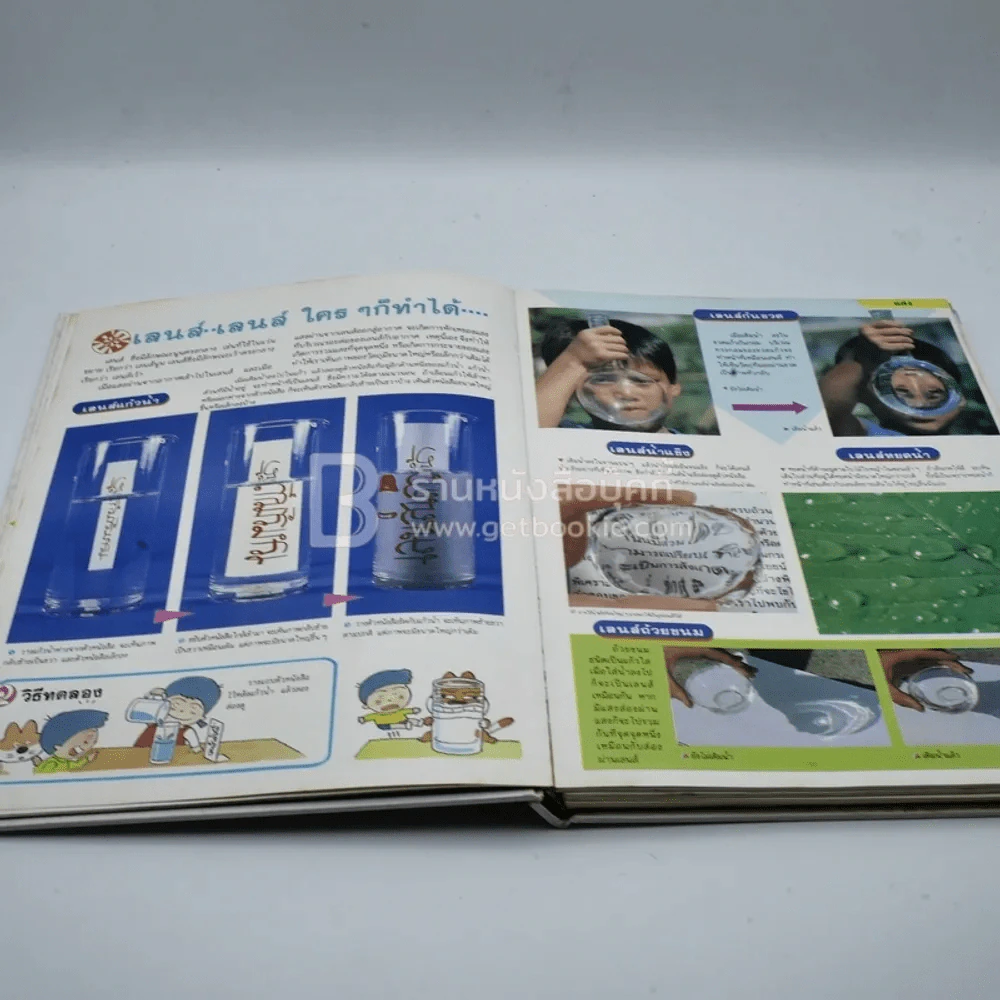 ทดลองคิดประดิษฐ์สนุก การทดลองมหัศจรรย์ เล่ม 1 รูปที่ 6