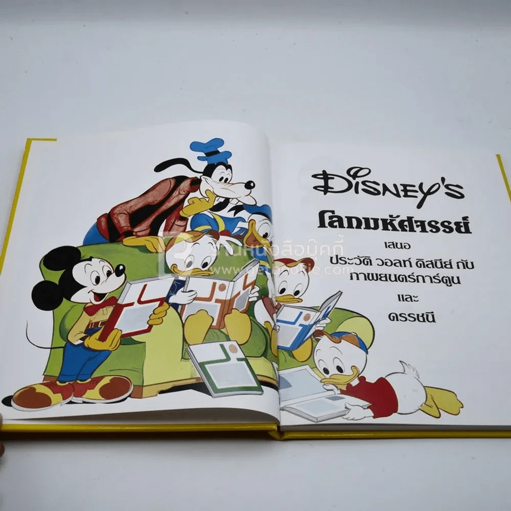 Disney's โลกมหัศจรรย์ เล่ม 1-20 รูปที่ 10