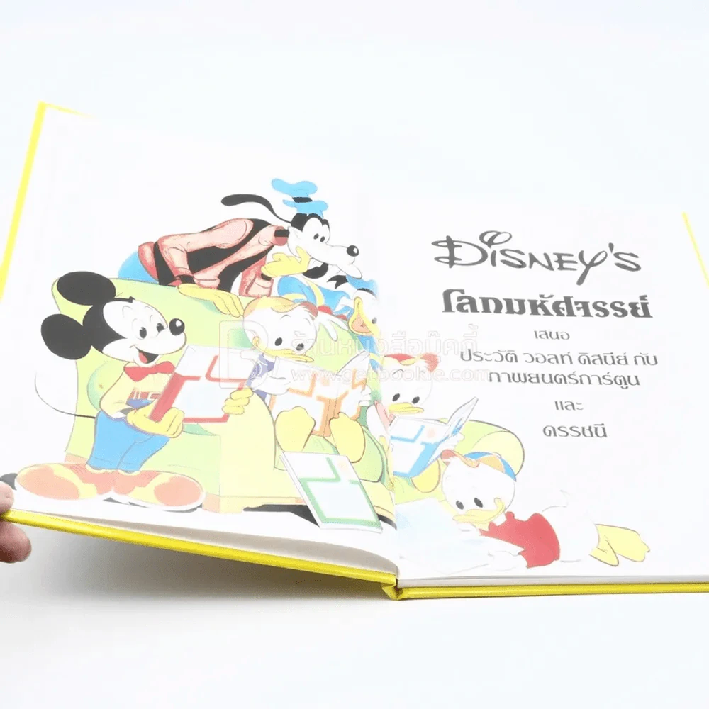 Disney's โลกมหัศจรรย์ เล่ม 1-20 รูปที่ 9