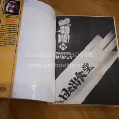 พ่อครัวจอมมายา 19 เล่มจบ รูปที่ 5