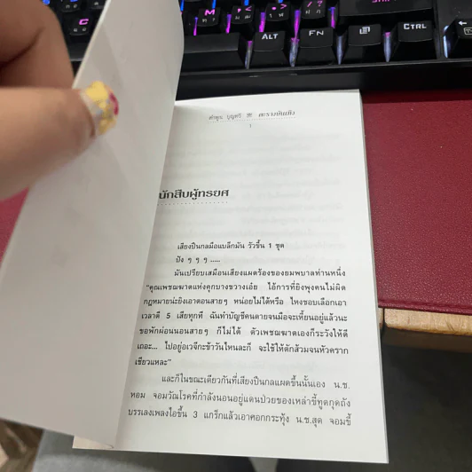 รวมเรื่องสั้นตะรางบันเทิง - คำพูน บุญทวี รูปที่ 7