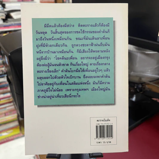 รวมเรื่องสั้นตะรางบันเทิง - คำพูน บุญทวี รูปที่ 2