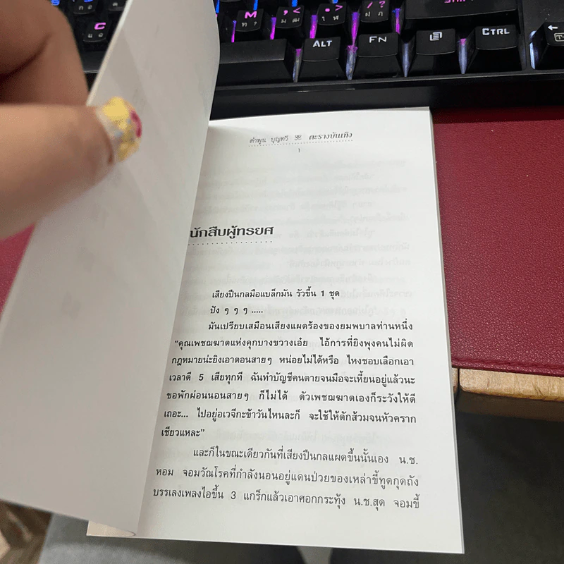 รวมเรื่องสั้นตะรางบันเทิง - คำพูน บุญทวี รูปที่ 7