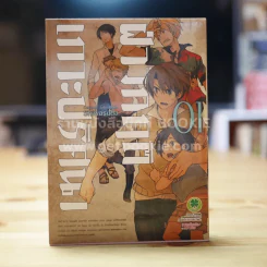 ฝ่าวิกฤติเกาะปริศนา เล่ม 1 รูปที่ 1