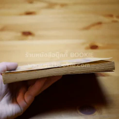 เซเลอร์มูน เล่ม 3 รูปที่ 4