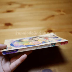เซเลอร์มูน เล่ม 3 รูปที่ 2