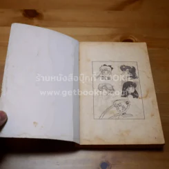 สาวน้อยมหัศจรรย์เซเลอร์มูน เล่ม 5 รูปที่ 6