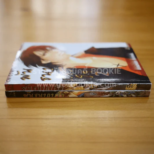 พันธนาการใจ เล่ม 1-2 รูปที่ 2