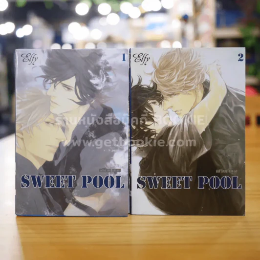 SWEET POOL 2 เล่มจบ รูปที่ 1