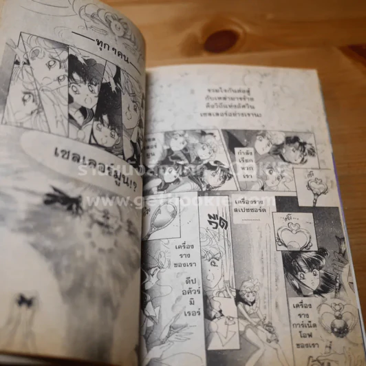 Sailor Moon เซเลอร์มูน อัศวินดาราเซลเลอร์มูน เล่ม 9 รูปที่ 9
