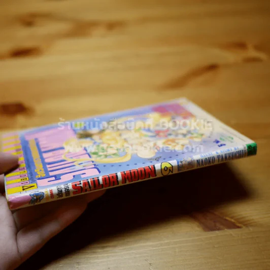 Sailor Moon เซเลอร์มูน อัศวินดาราเซลเลอร์มูน เล่ม 9 รูปที่ 2