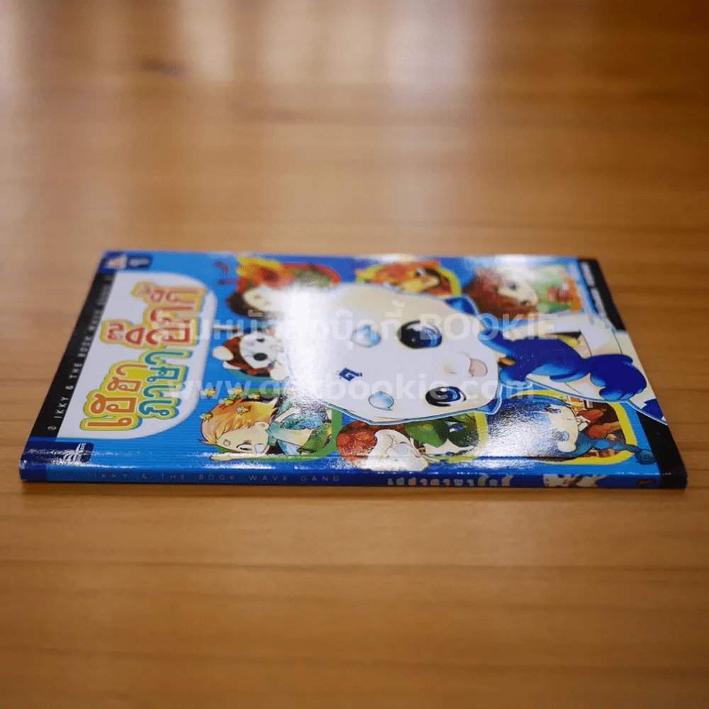 เฮฮา ภาษาอิ๊กกี้ เล่ม 1 รูปที่ 2