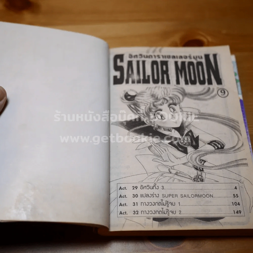 Sailor Moon เซเลอร์มูน อัศวินดาราเซลเลอร์มูน เล่ม 9 รูปที่ 7