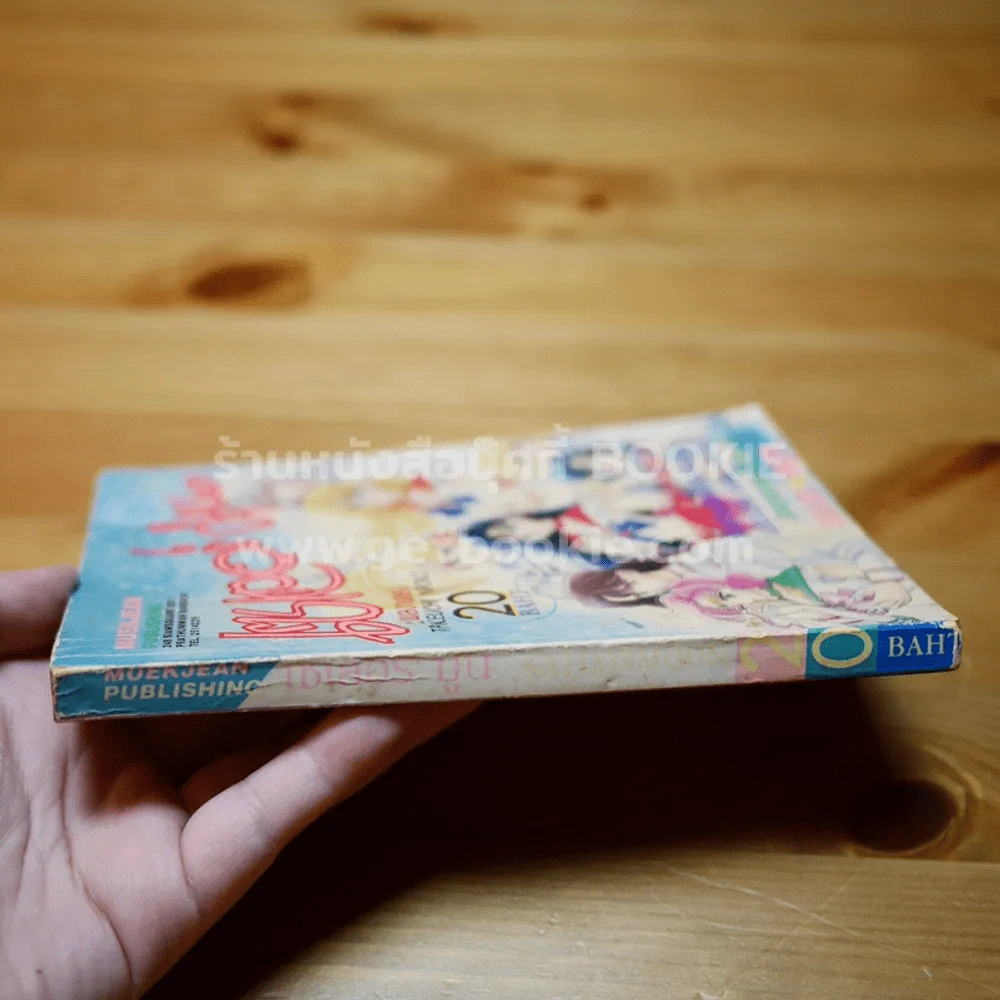เซเลอร์มูน เล่ม 1 (ปกหลังมีรอยขาด) รูปที่ 2