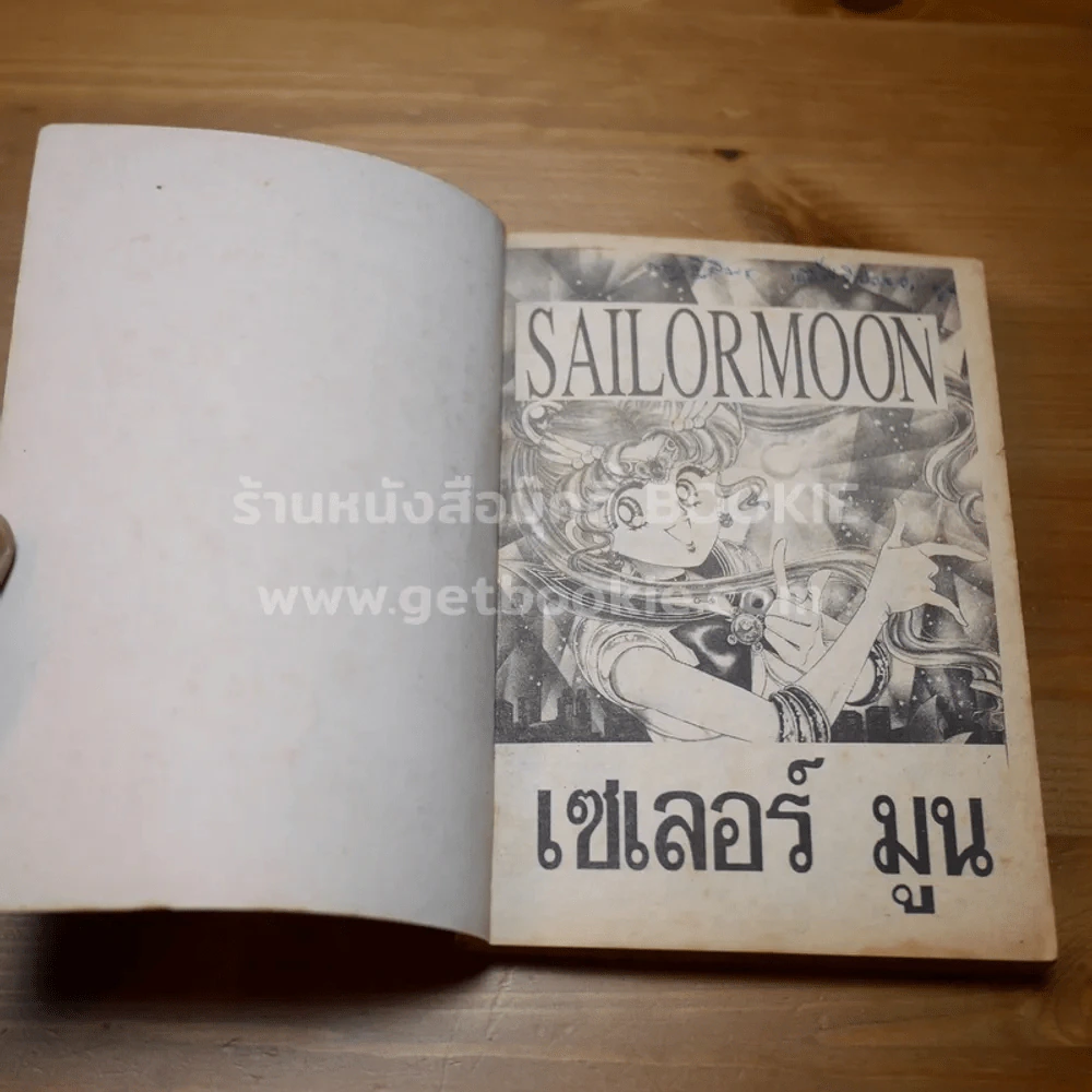 เซเลอร์มูน เล่ม 1 (ปกหลังมีรอยขาด) รูปที่ 9