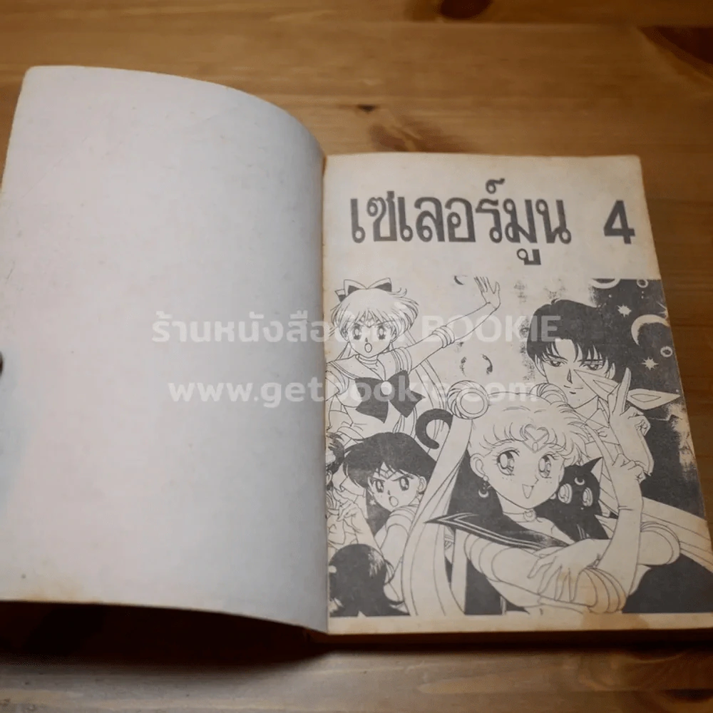 เซเลอร์มูน เล่ม 4 รูปที่ 6