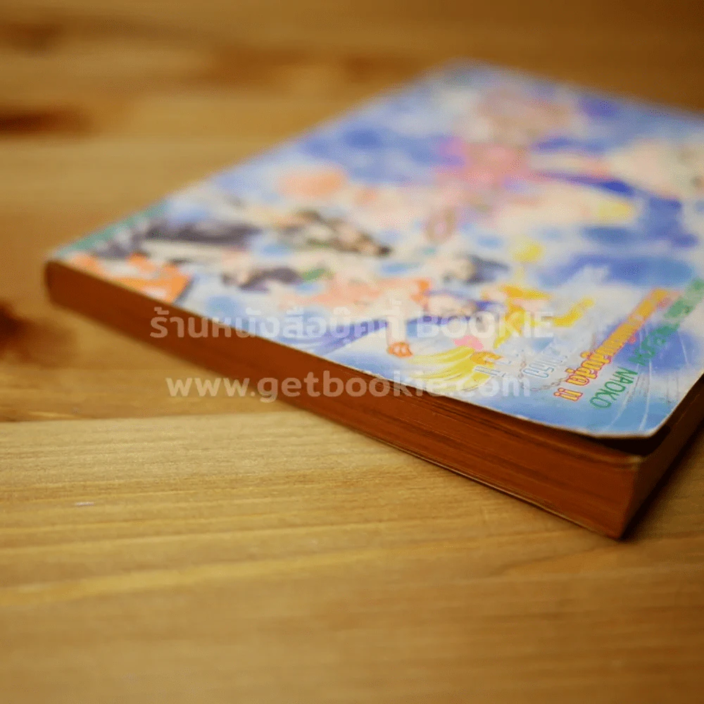 เซเลอร์มูน เล่ม 4 รูปที่ 3