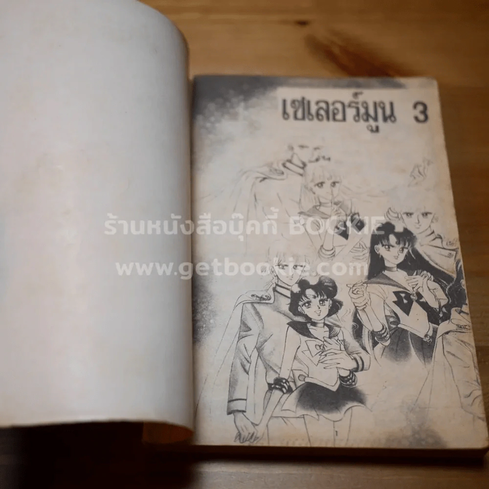 เซเลอร์มูน เล่ม 3 รูปที่ 7