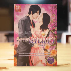 พิศวาสเสน่หา - กุลลธรา รูปที่ 1