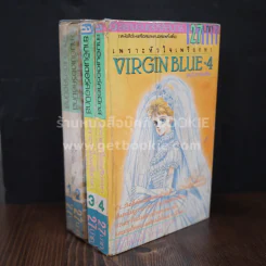 VIRGIN BLUE เพราะหัวใจเพรียกหา 4 เล่มจบ (ฉบับรวมเล่ม) สภาพไม่สวย เนื้อหาครบ รูปที่ 1