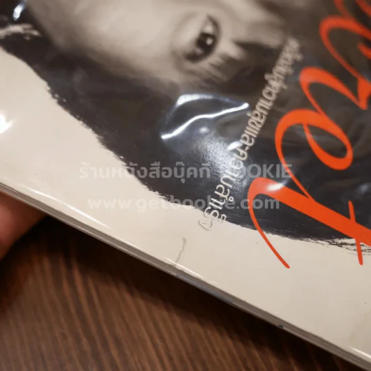 Secret ซีเคร็ต ปีที่ 1 ฉบับที่ 11 โน้ต อุดม แต้พานิช รูปที่ 2
