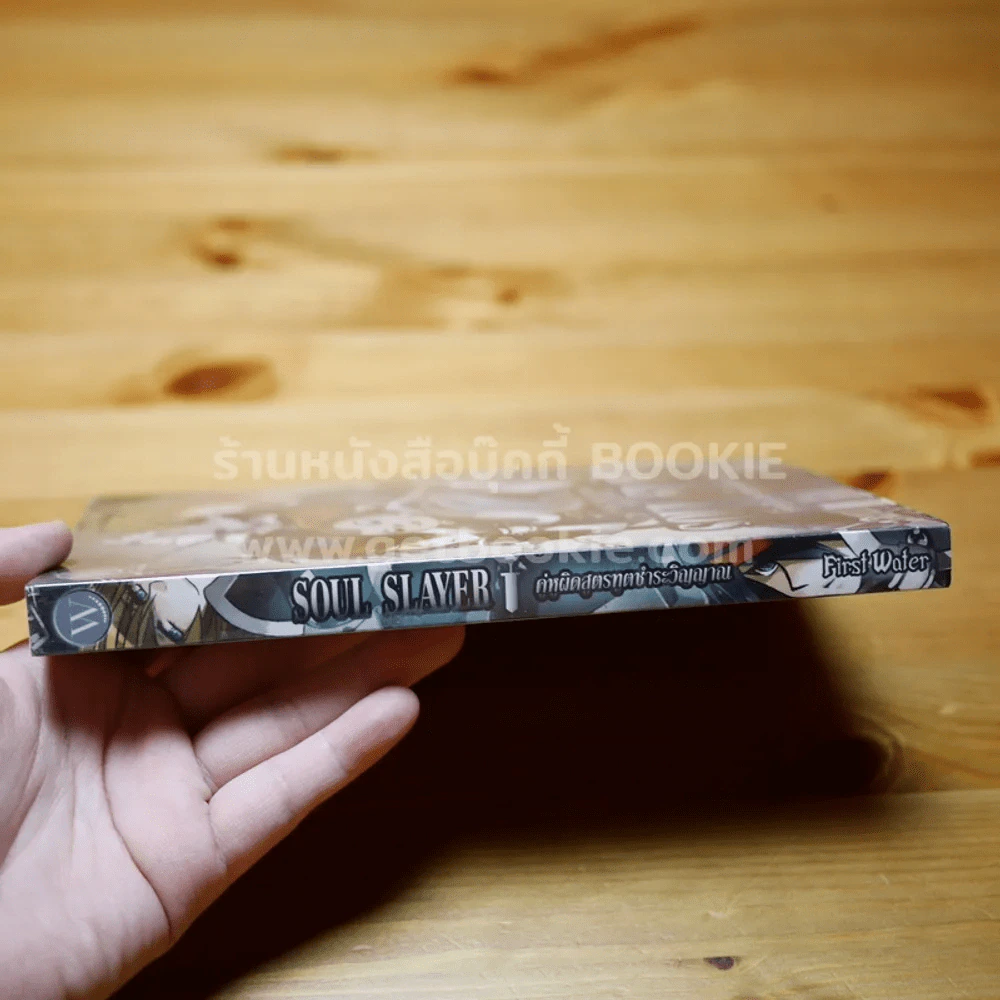 Soul Slayer คู่หูผิดสูตรทูตชำระวิญญาณ รูปที่ 2