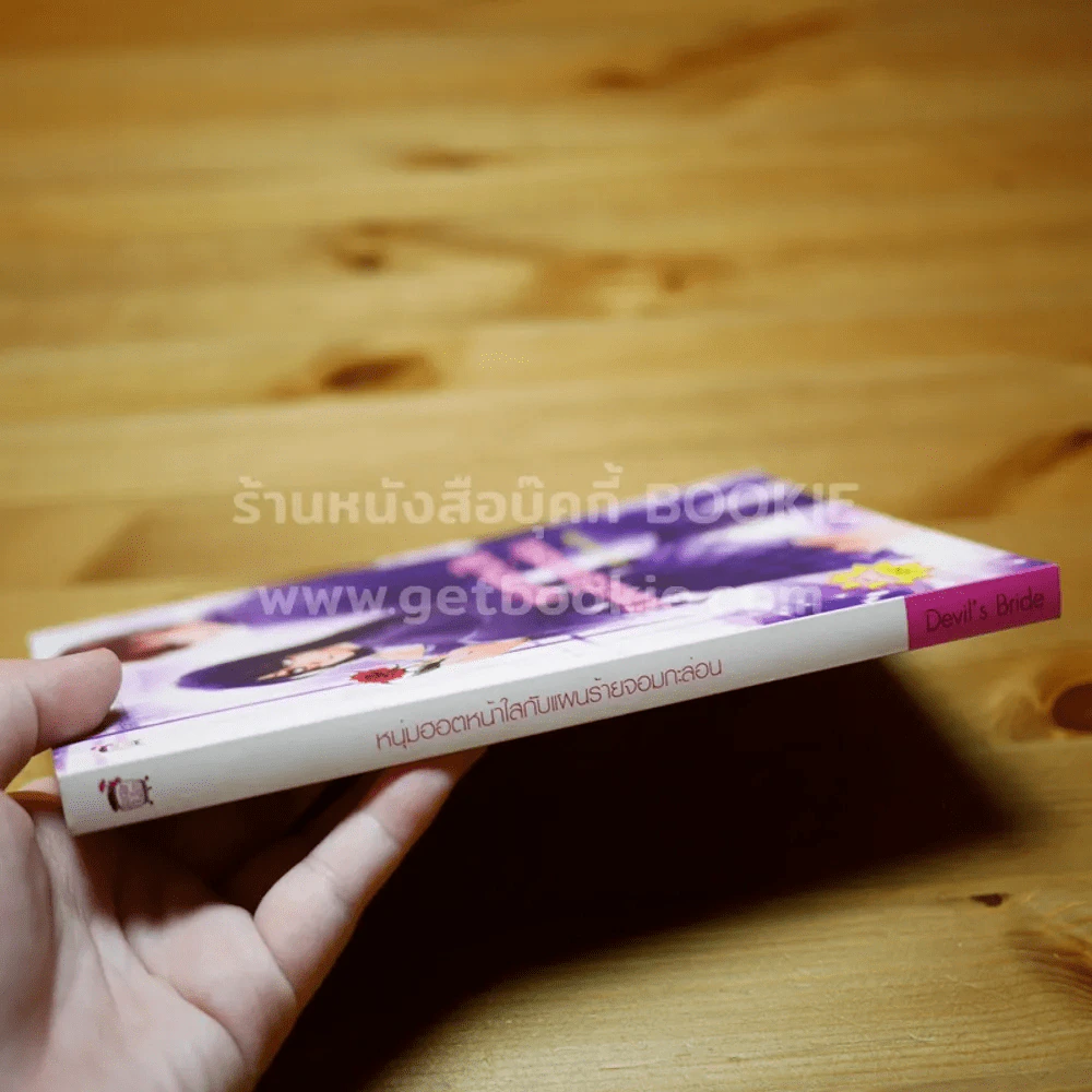 หนุ่มฮอตหน้าใสกับแผนร้ายจอมกะล่อน รูปที่ 2