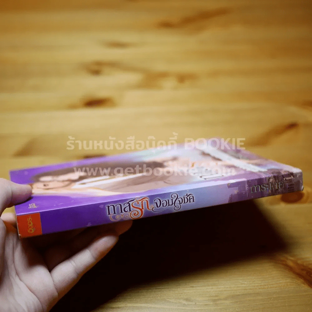 ทาสรักจอมใจชีค - การะเกด รูปที่ 2