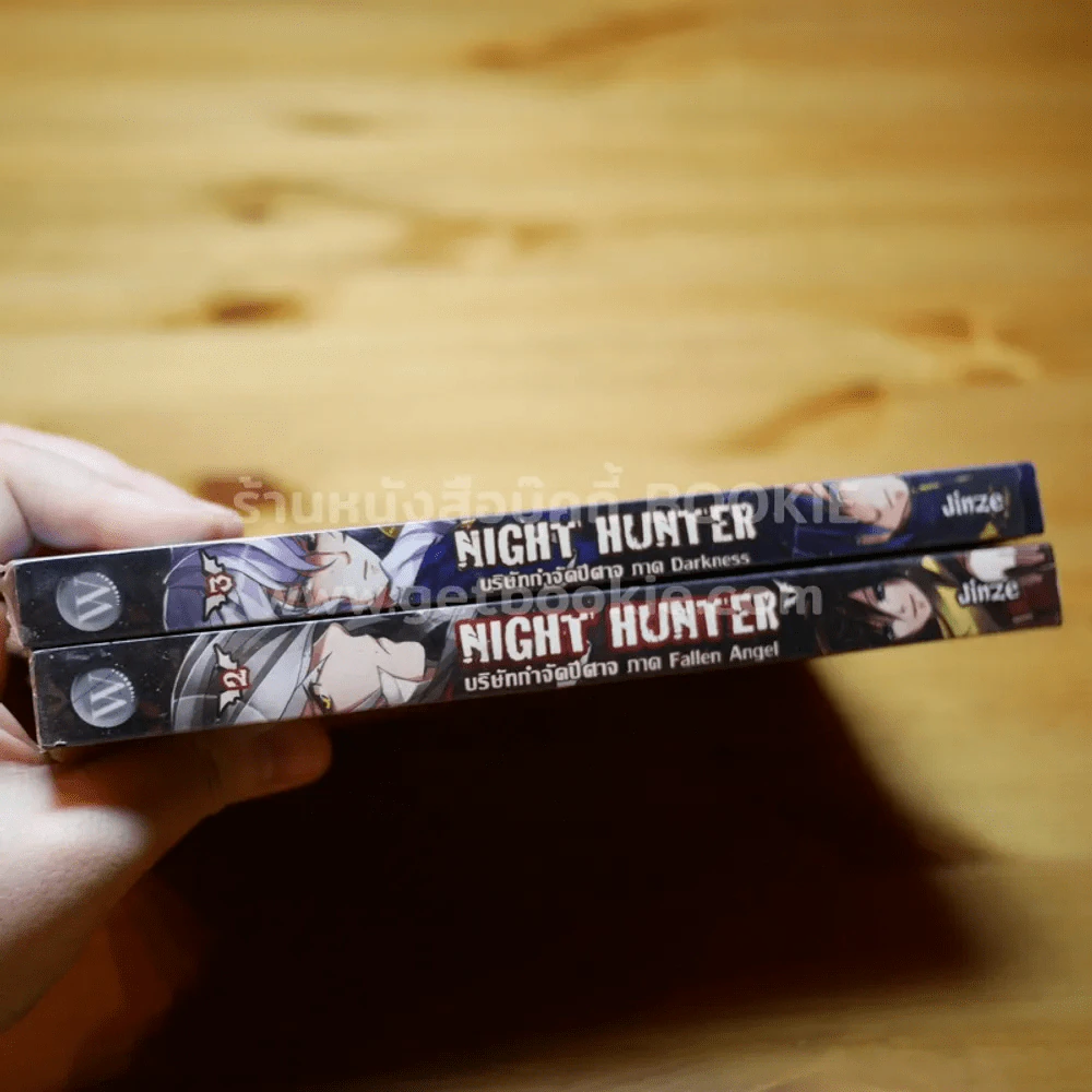 Night Hunter บริษัทกำจัดปีศาจ 3 เล่มจบ (ขาดเล่ม 1) รูปที่ 2