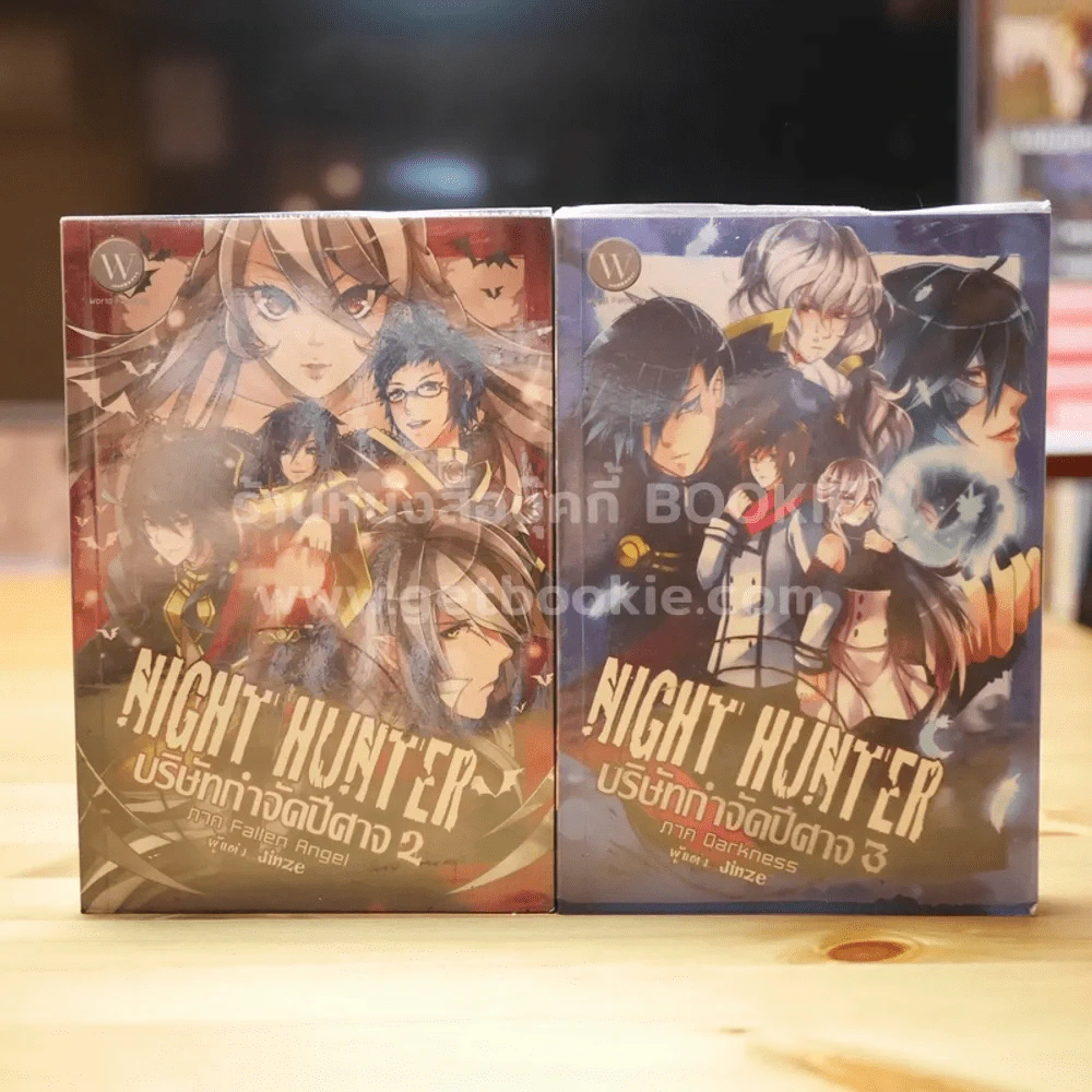 Night Hunter บริษัทกำจัดปีศาจ 3 เล่มจบ (ขาดเล่ม 1) รูปที่ 1