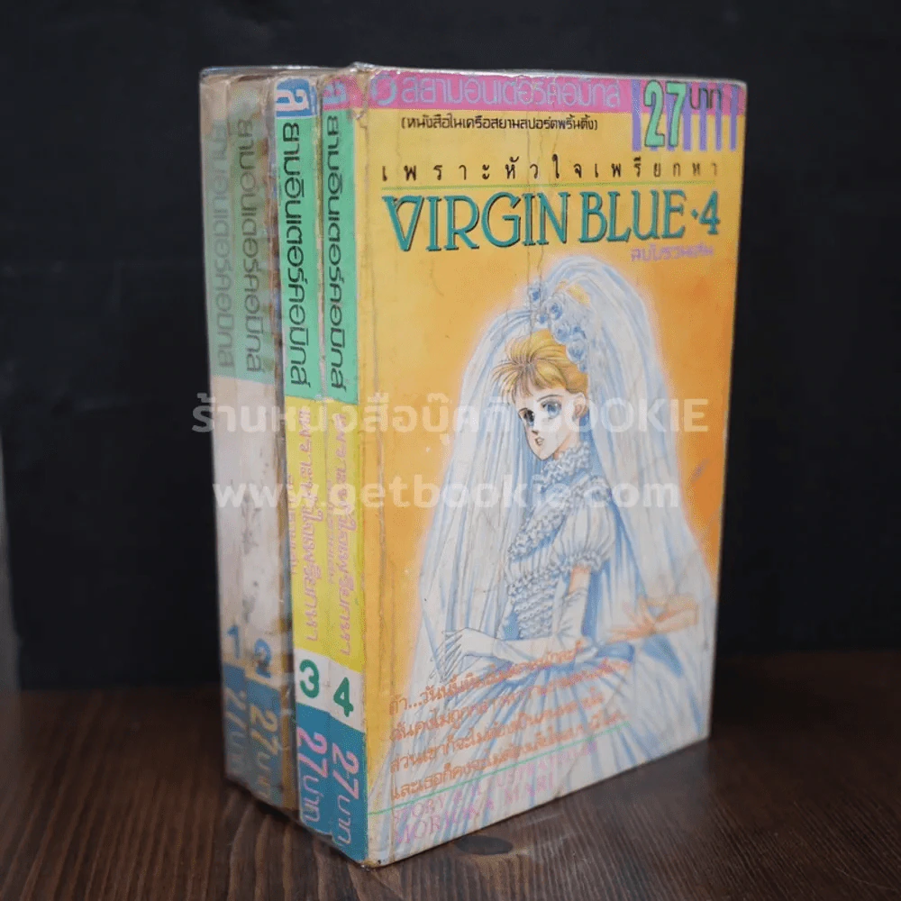 VIRGIN BLUE เพราะหัวใจเพรียกหา 4 เล่มจบ (ฉบับรวมเล่ม) สภาพไม่สวย เนื้อหาครบ รูปที่ 1