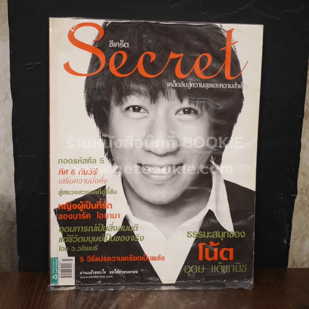 Secret ซีเคร็ต ปีที่ 1 ฉบับที่ 11 โน้ต อุดม แต้พานิช รูปที่ 1