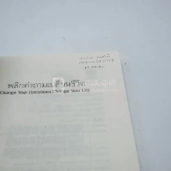 พลิกคำถามเปลี่ยนชีวิต รูปที่ 3