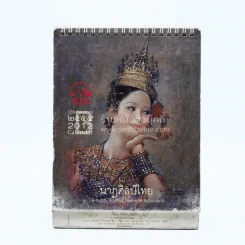 ปฏิทินตั้งโต๊ะ AIA พ.ศ.2555 นาฎศิลป์ไทย ภาพเขียนฝีมือ จักรพันธุ์ รูปที่ 1