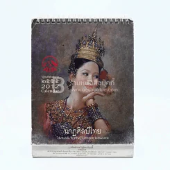 ปฏิทินตั้งโต๊ะ AIA พ.ศ.2555 นาฎศิลป์ไทย ภาพเขียนฝีมือ จักรพันธุ์ รูปที่ 1