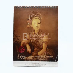 ปฏิทินตั้งโต๊ะ AIA พ.ศ.2557 ภาพเขียนฝีมือ จักรพันธุ์ รูปที่ 1