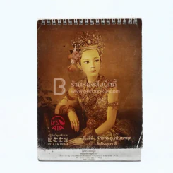 ปฏิทินตั้งโต๊ะ AIA พ.ศ.2557 ภาพเขียนฝีมือ จักรพันธุ์ รูปที่ 1