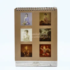 ปฏิทินตั้งโต๊ะ AIA พ.ศ.2557 ภาพเขียนฝีมือ จักรพันธุ์ รูปที่ 3