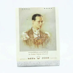 ปฏิทินตั้งโต๊ะ AIA พ.ศ.2551 ภาพเขียนพระบรมสาทิสลักษณ์ และพระสาทิสลักษณ์ ภาพเขียนฝีมือ จักรพันธุ์ รูปที่ 1