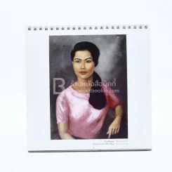 ปฏิทินตั้งโต๊ะ พ.ศ.2549 จิตรกรรมฝีพระหัตถ์ พระบาทสมเด็จพระเจ้าอยู่หัว (การไฟฟ้านครหลวง) รูปที่ 5