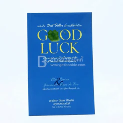 Good Luck รูปที่ 1