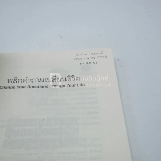 พลิกคำถามเปลี่ยนชีวิต รูปที่ 3
