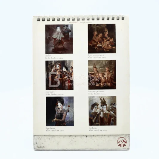 ปฏิทินตั้งโต๊ะ AIA พ.ศ.2555 นาฎศิลป์ไทย ภาพเขียนฝีมือ จักรพันธุ์ รูปที่ 3