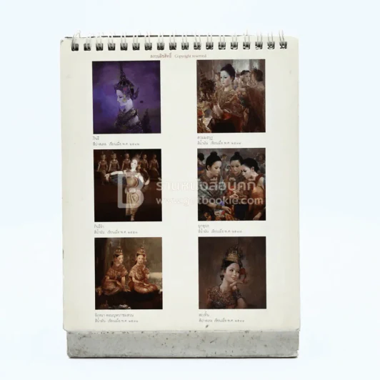 ปฏิทินตั้งโต๊ะ AIA พ.ศ.2555 นาฎศิลป์ไทย ภาพเขียนฝีมือ จักรพันธุ์ รูปที่ 2
