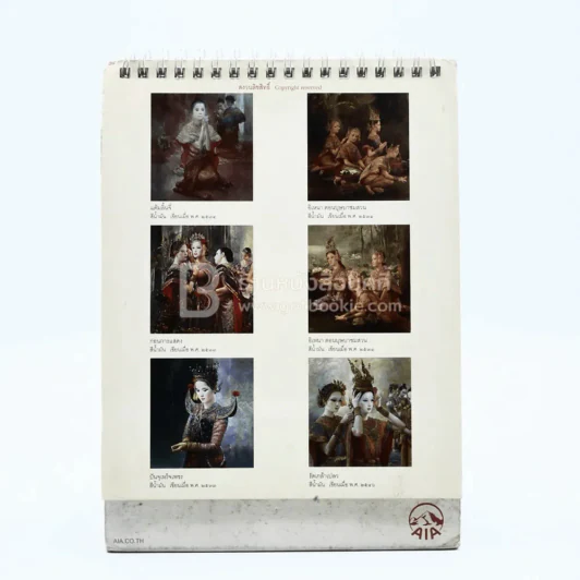 ปฏิทินตั้งโต๊ะ AIA พ.ศ.2555 นาฎศิลป์ไทย ภาพเขียนฝีมือ จักรพันธุ์ รูปที่ 3