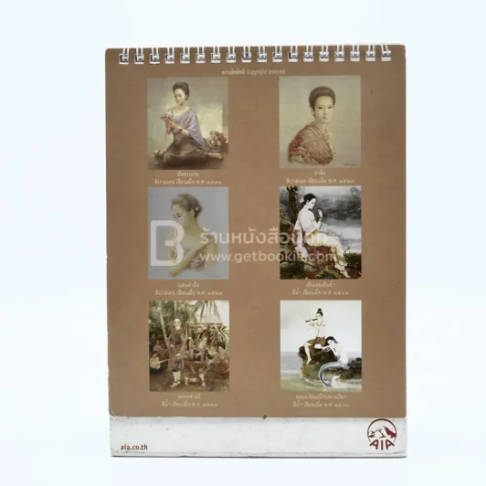 ปฏิทินตั้งโต๊ะ AIA พ.ศ.2557 ภาพเขียนฝีมือ จักรพันธุ์ รูปที่ 3