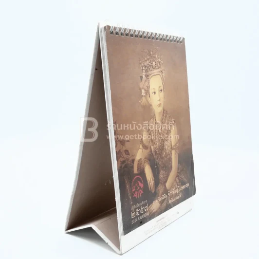 ปฏิทินตั้งโต๊ะ AIA พ.ศ.2557 ภาพเขียนฝีมือ จักรพันธุ์ รูปที่ 4