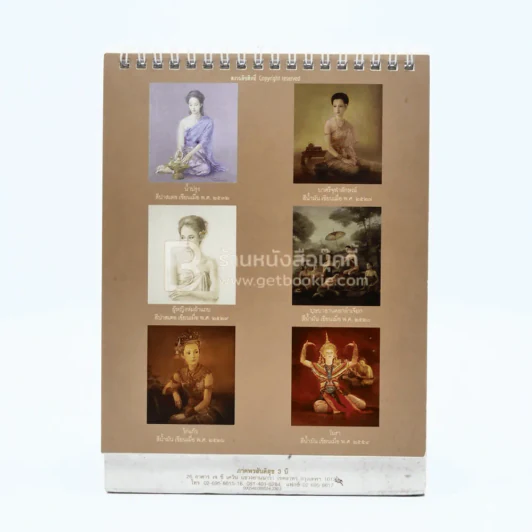 ปฏิทินตั้งโต๊ะ AIA พ.ศ.2557 ภาพเขียนฝีมือ จักรพันธุ์ รูปที่ 2